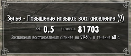 Elder Scrolls V: Skyrim, The - Дырка для создания вещей с бесконечными параметрами